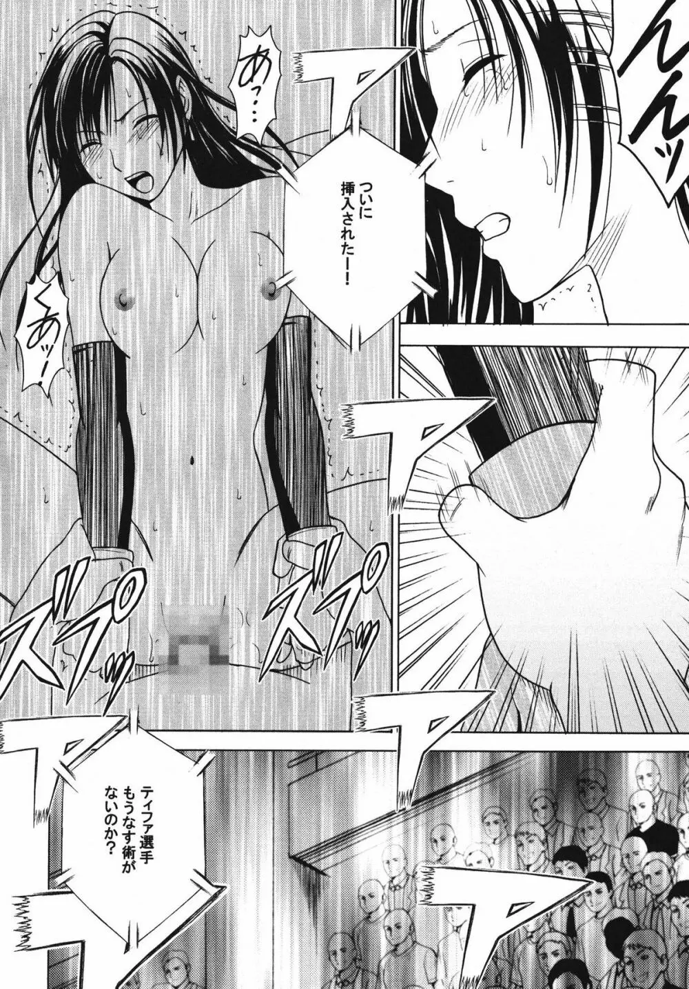 停波総集編 Page.112