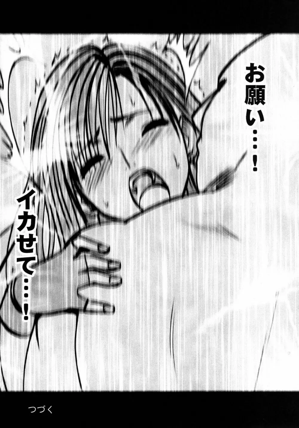 停波総集編 Page.118