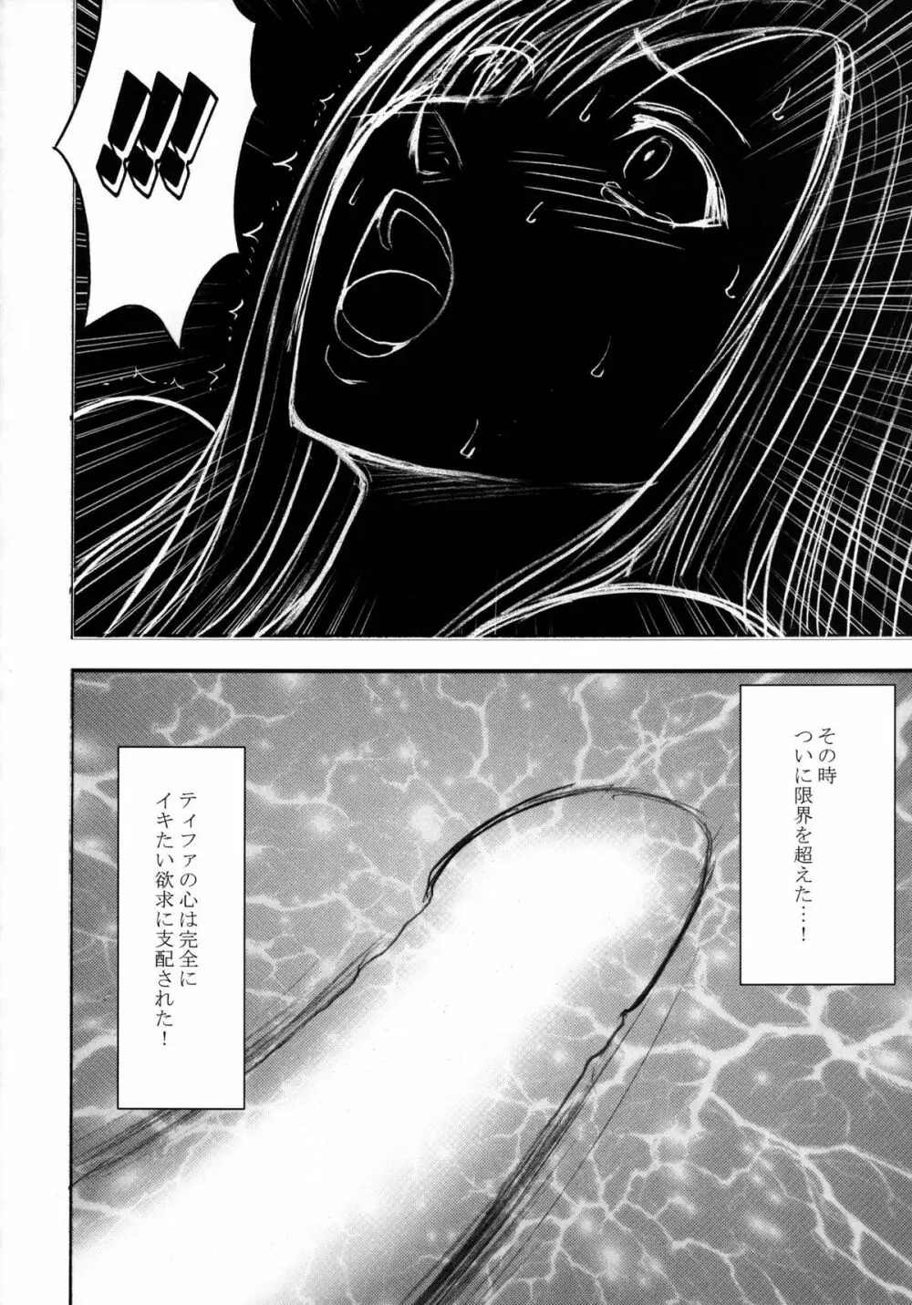 停波総集編 Page.136