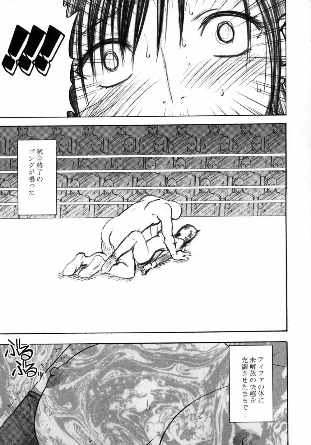 停波総集編 Page.139