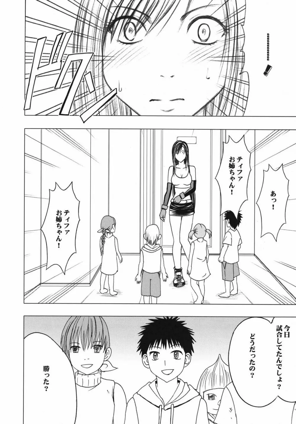 停波総集編 Page.142