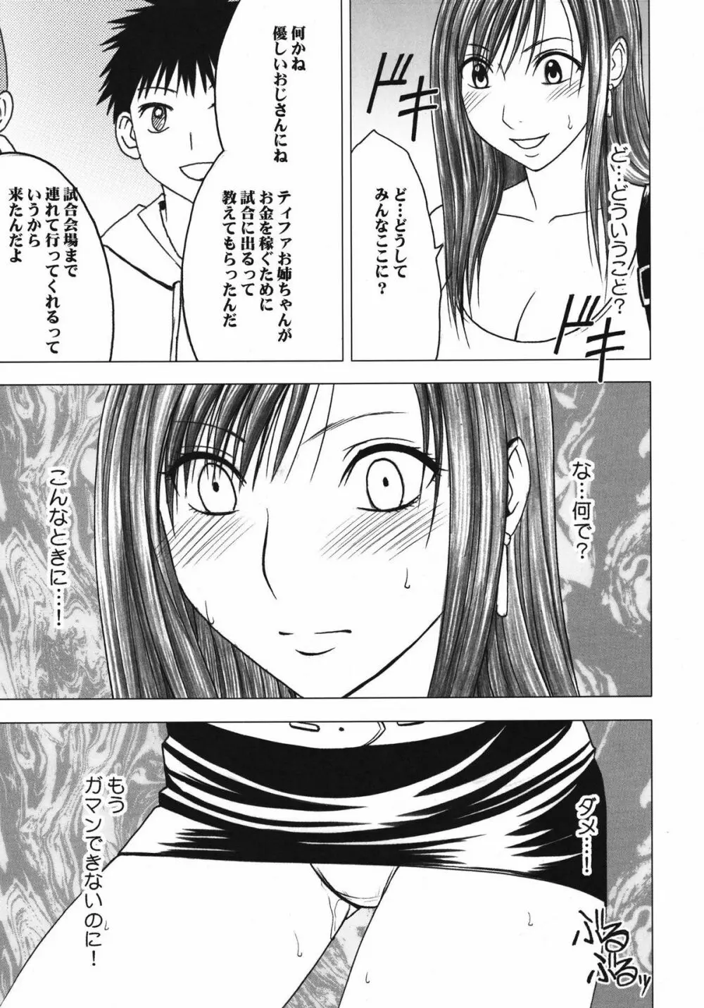 停波総集編 Page.143