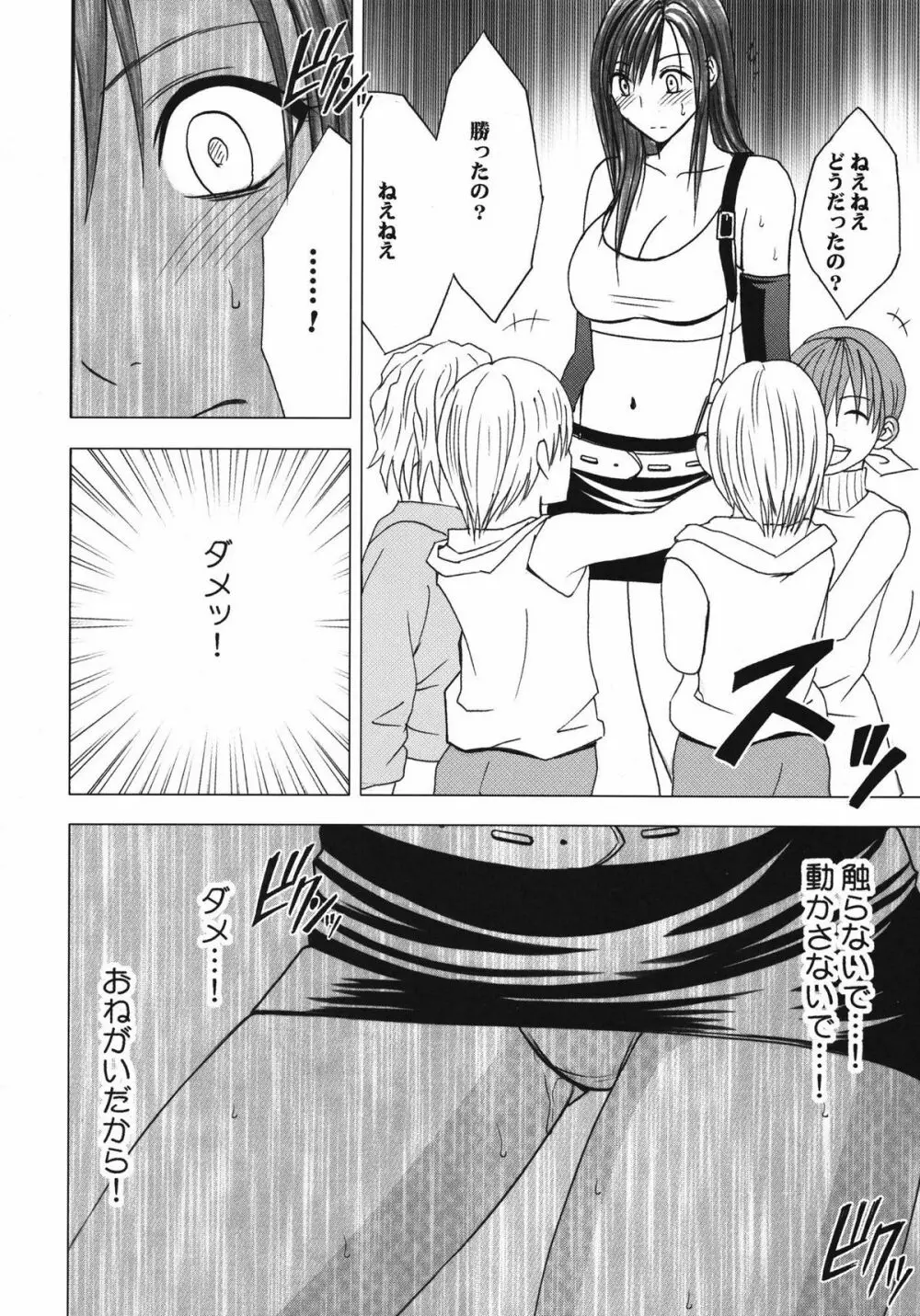 停波総集編 Page.144