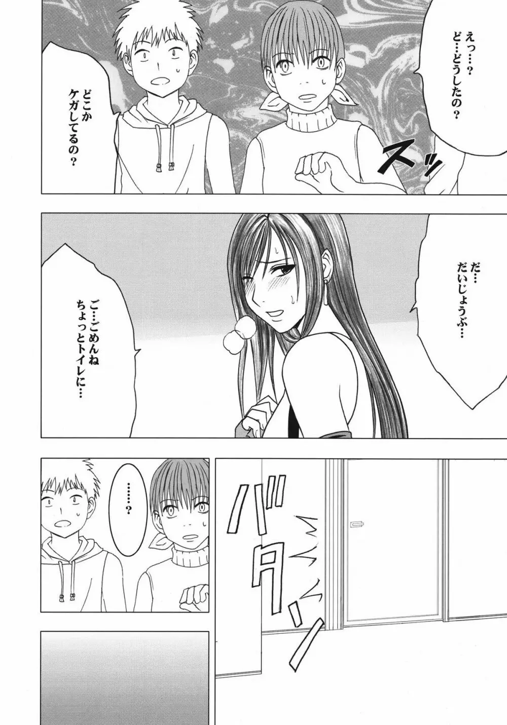 停波総集編 Page.146