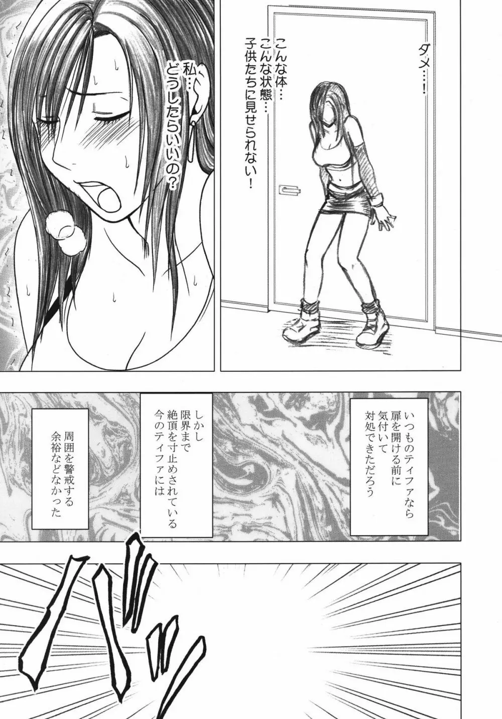 停波総集編 Page.147