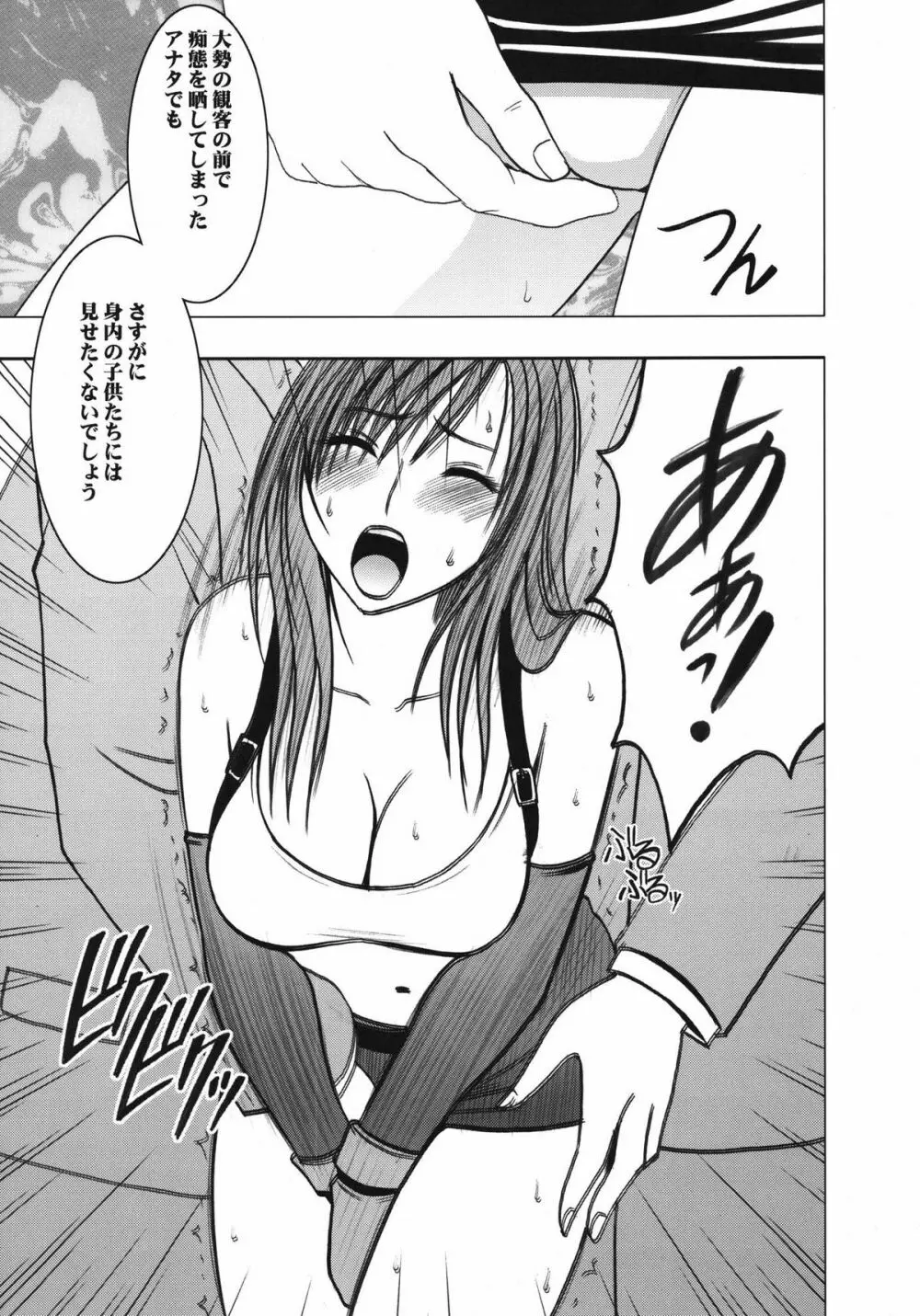 停波総集編 Page.151