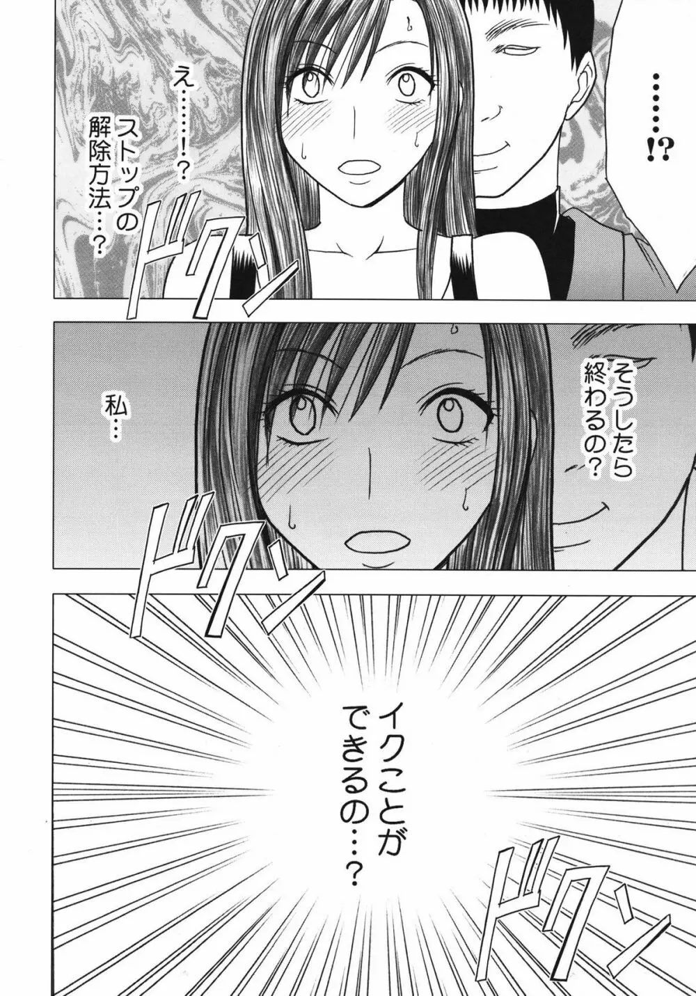停波総集編 Page.154