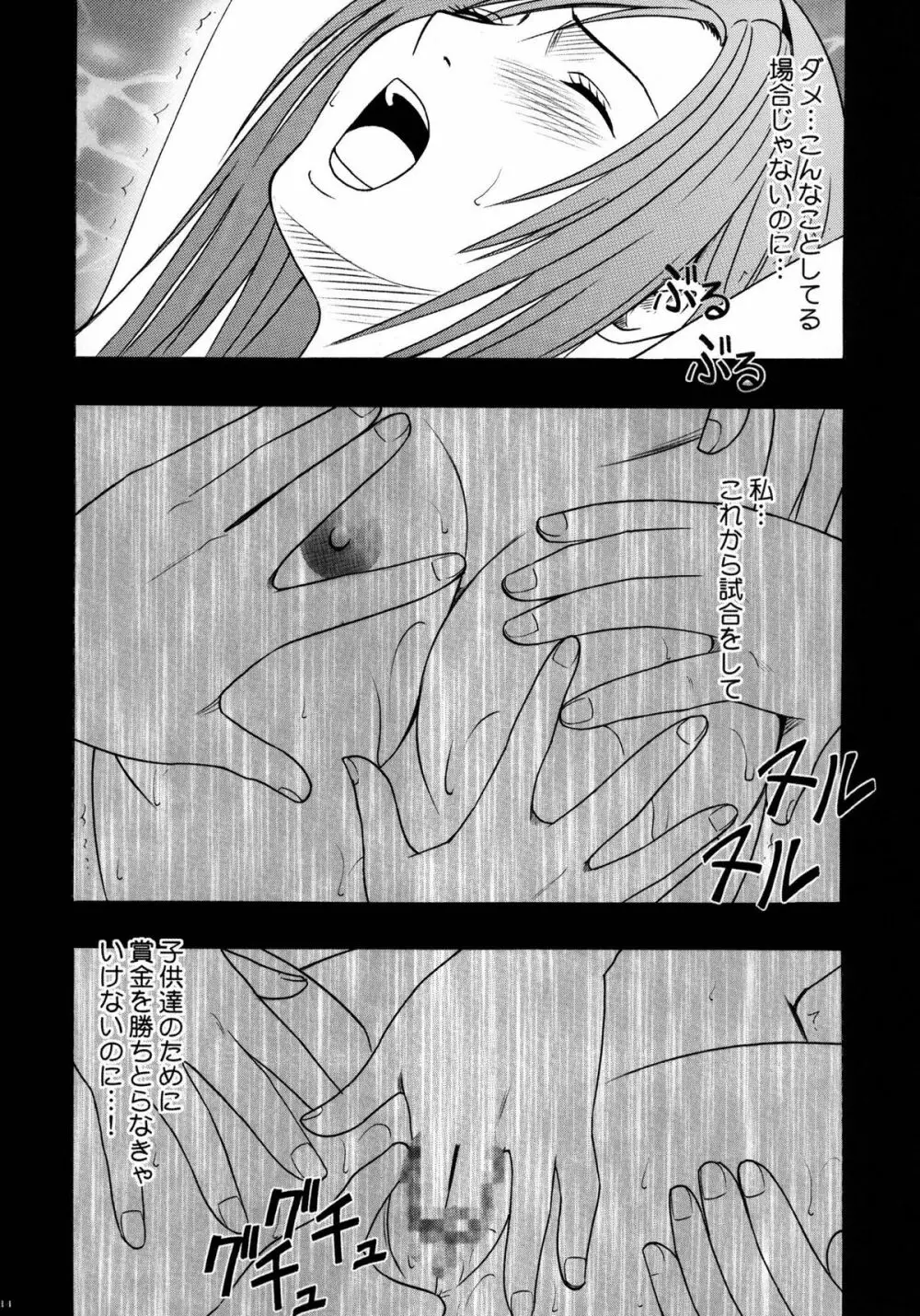 停波総集編 Page.16