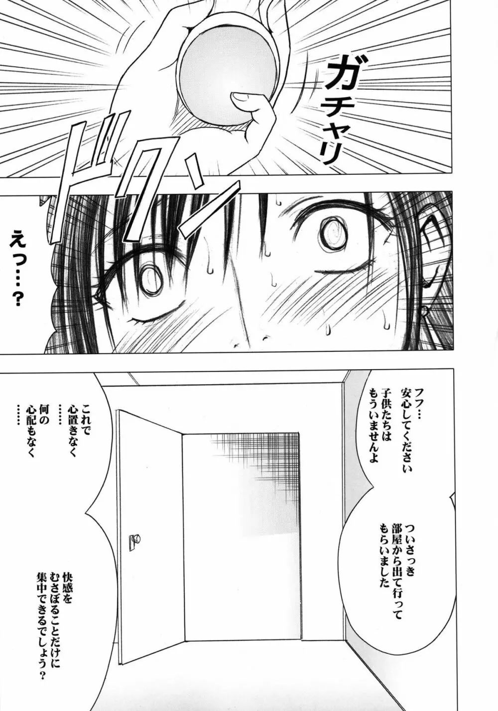 停波総集編 Page.175