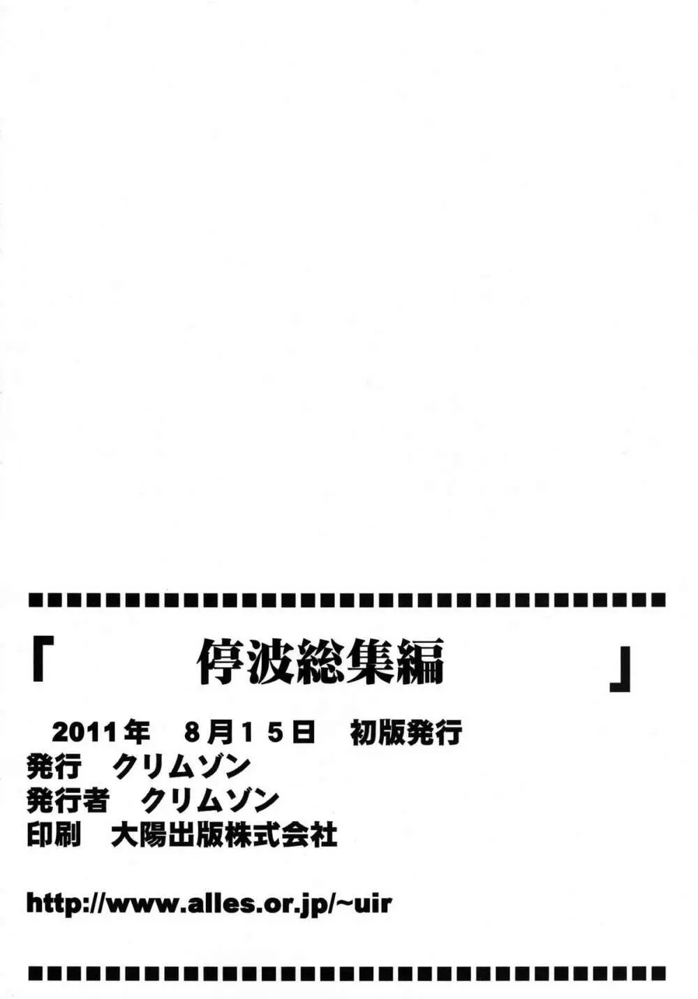停波総集編 Page.182