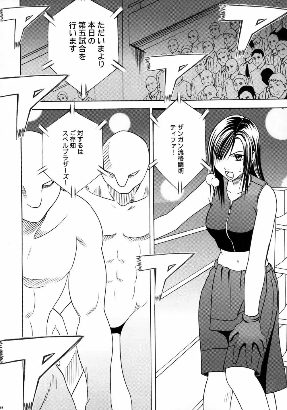 停波総集編 Page.20