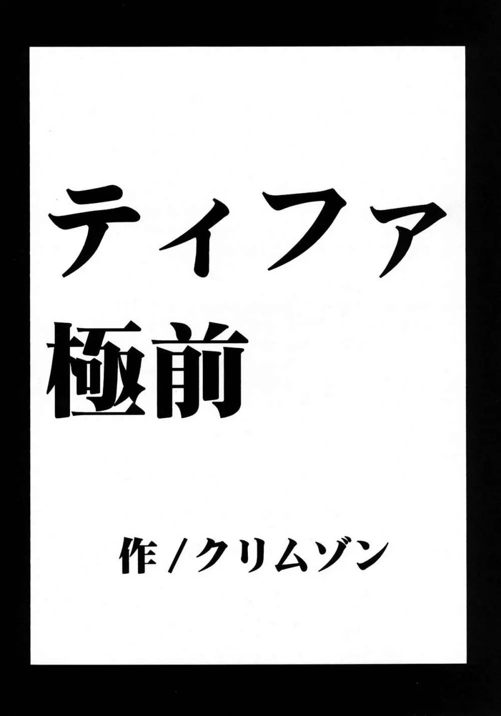 停波総集編 Page.58