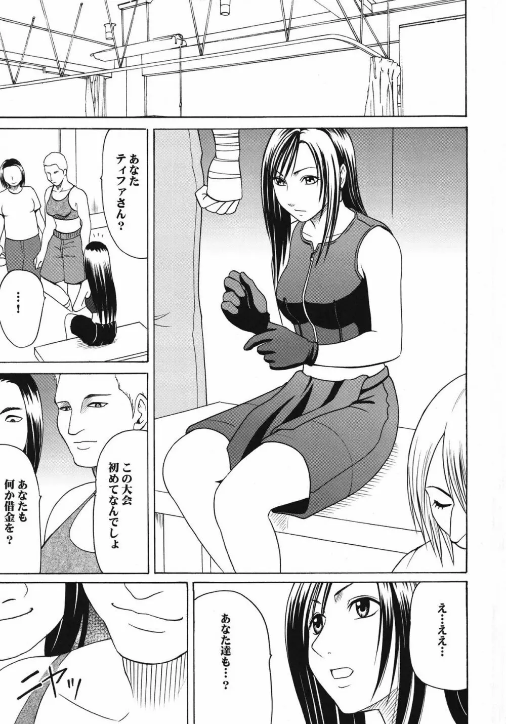 停波総集編 Page.7