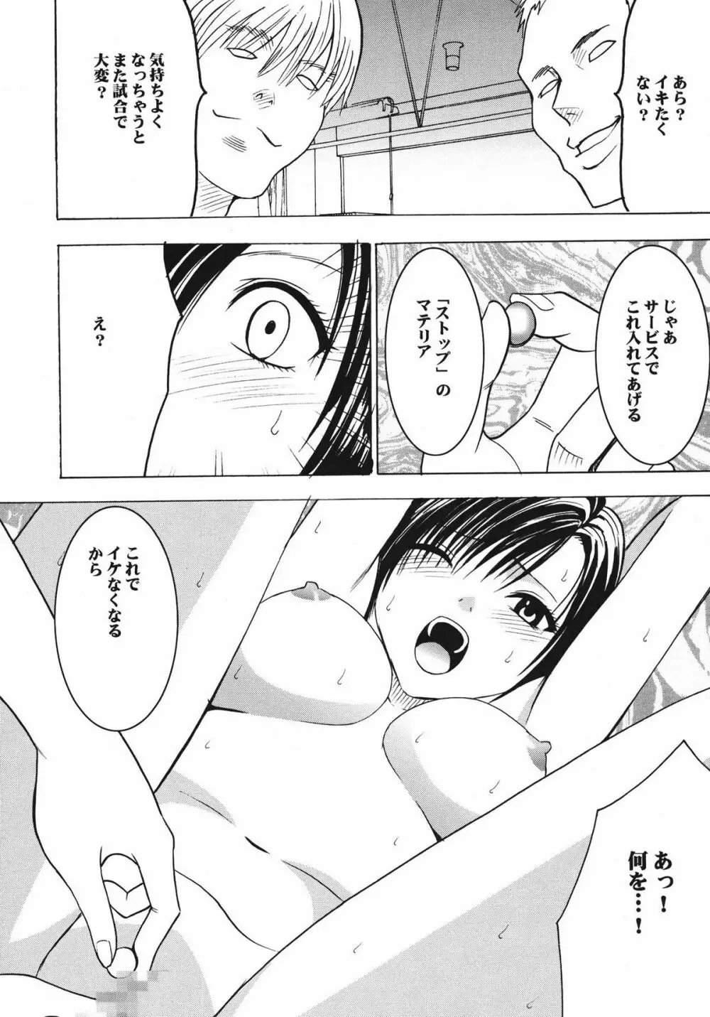 停波総集編 Page.70