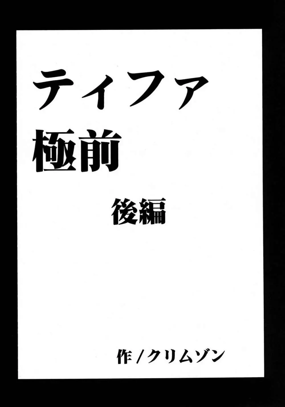 停波総集編 Page.77