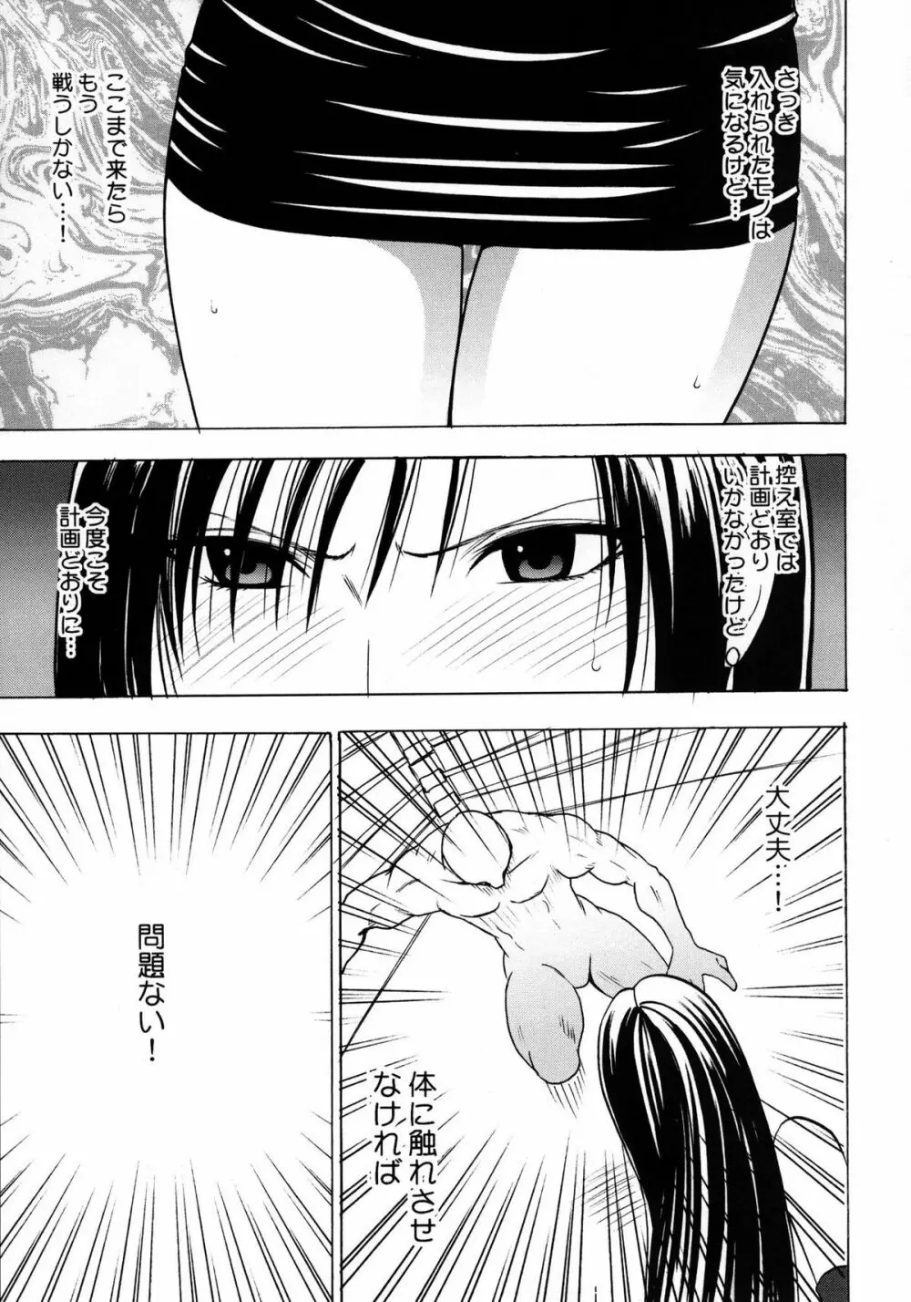 停波総集編 Page.79