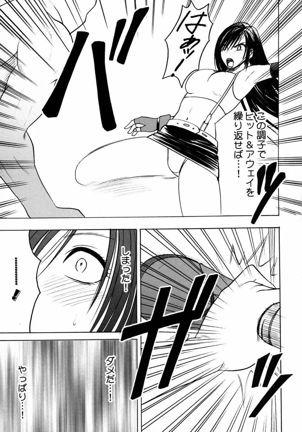停波総集編 Page.81