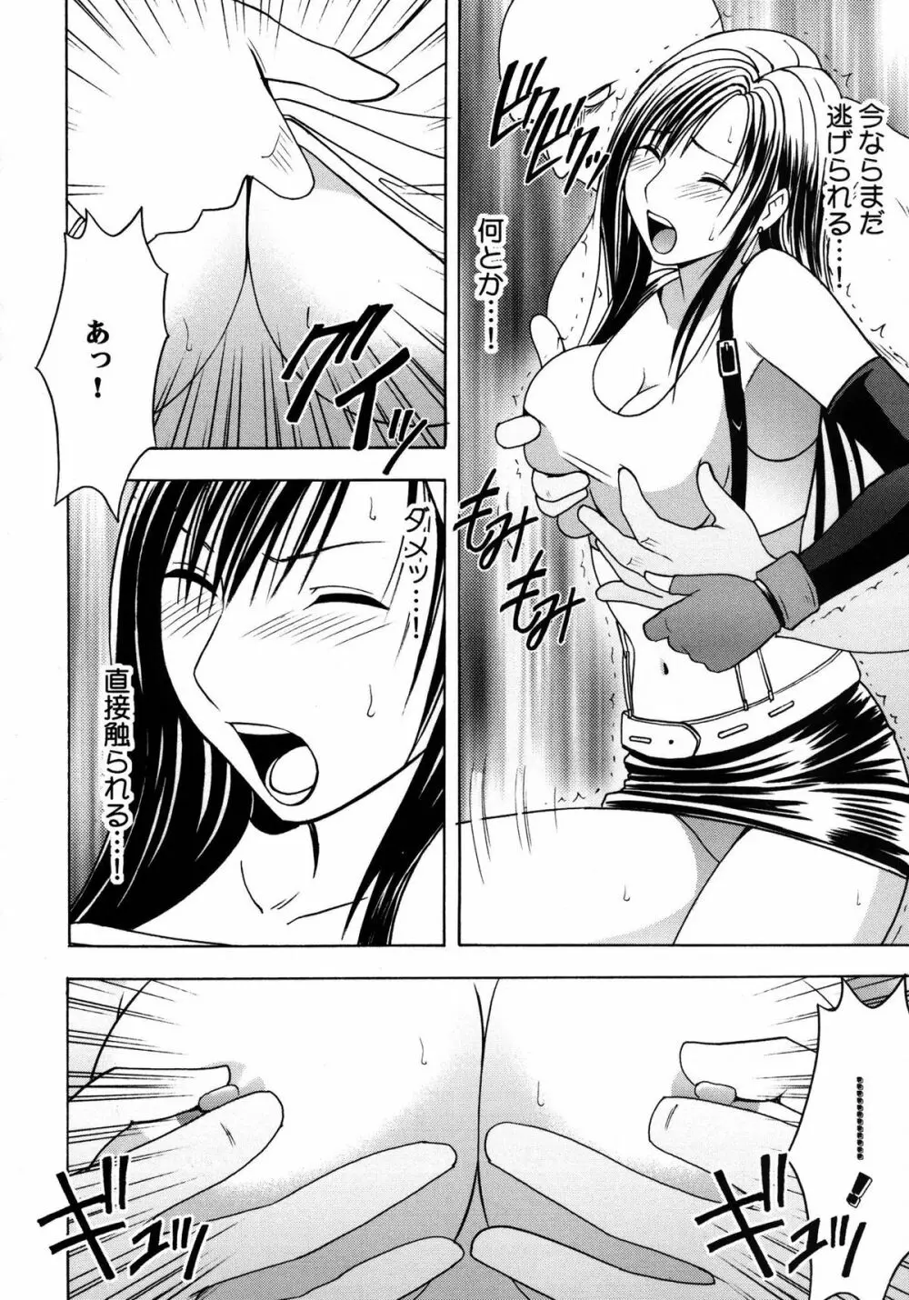 停波総集編 Page.84
