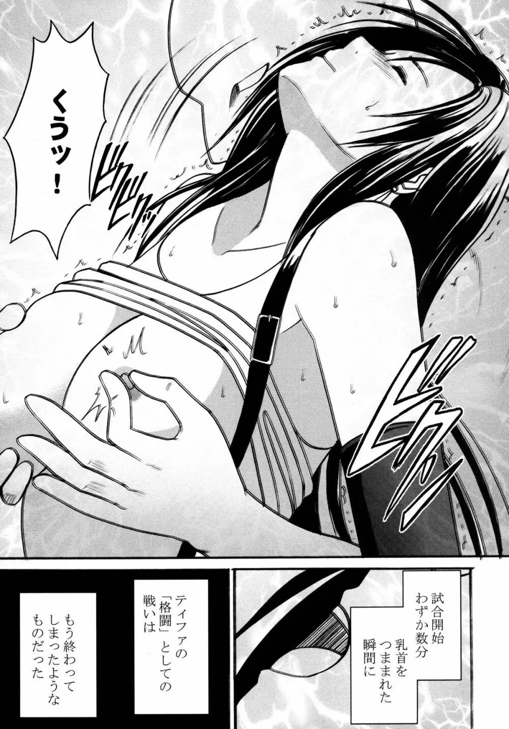 停波総集編 Page.85