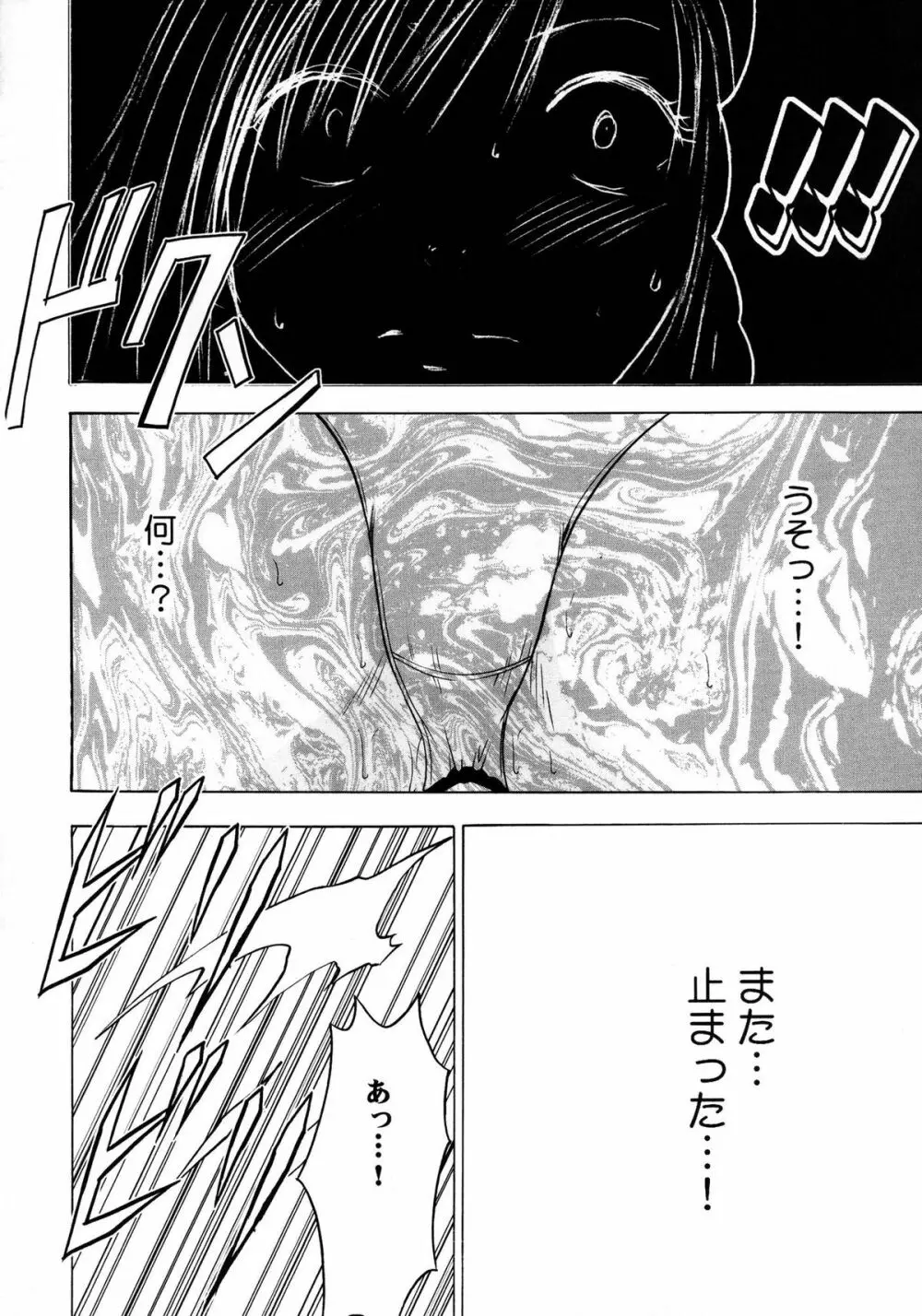 停波総集編 Page.98