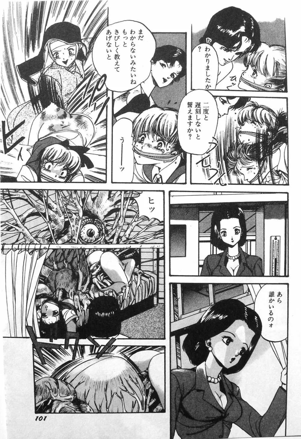 Himei-Saka Slope of the Scream Page.11