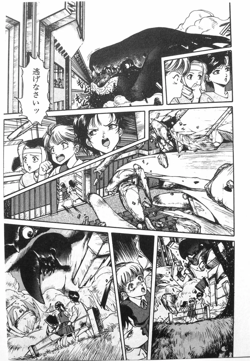 Himei-Saka Slope of the Scream Page.17