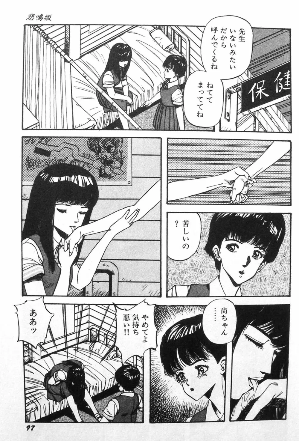 Himei-Saka Slope of the Scream Page.7