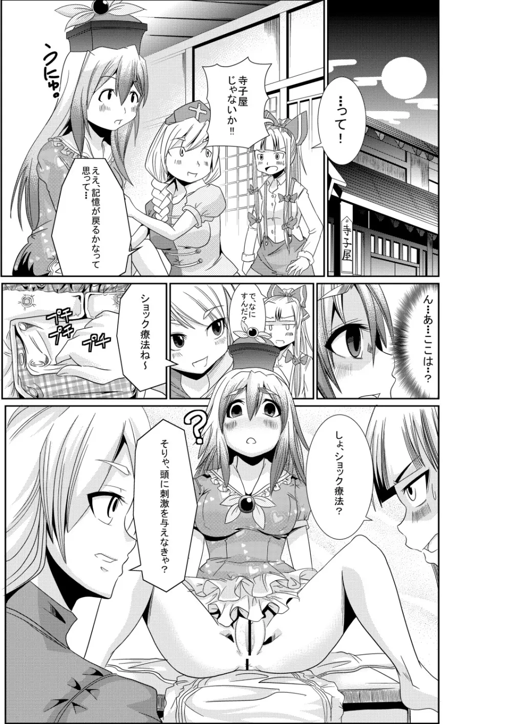 永琳の気まぐれカルテ~上白沢慧音おむつ調教~vol.3 Page.10