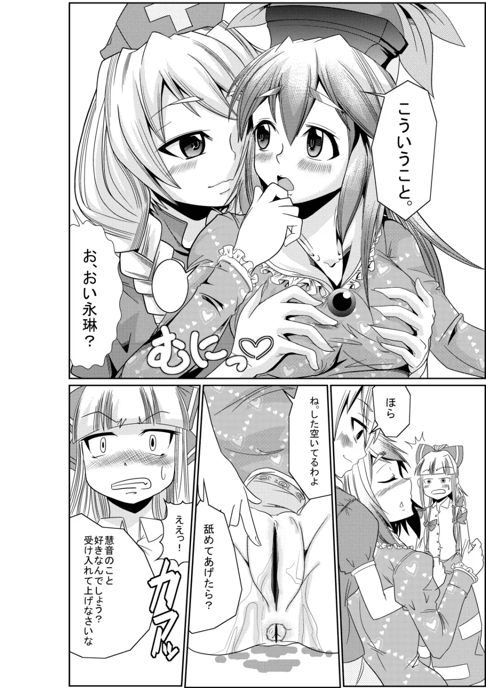 永琳の気まぐれカルテ~上白沢慧音おむつ調教~vol.3 Page.11