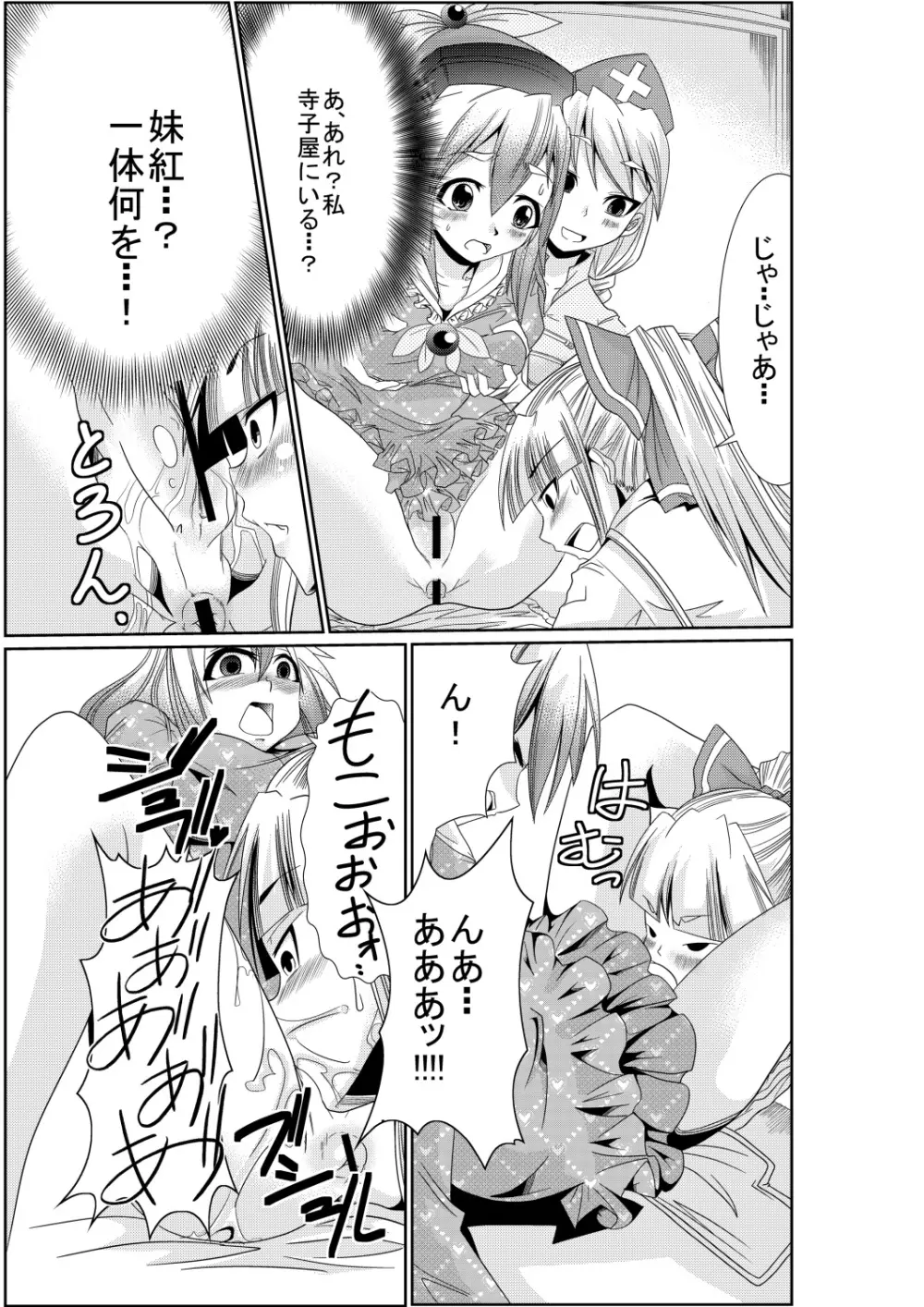 永琳の気まぐれカルテ~上白沢慧音おむつ調教~vol.3 Page.12