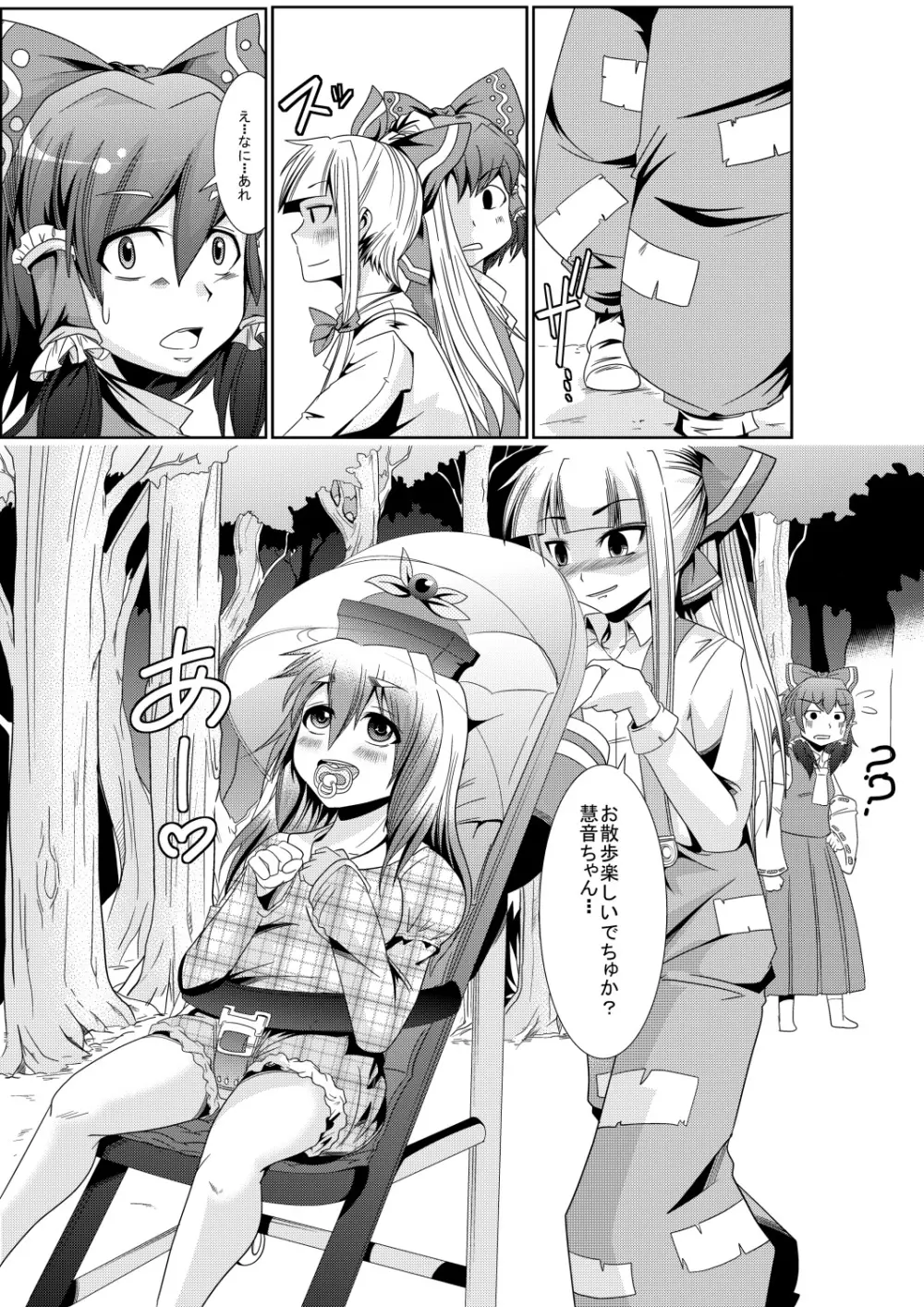 永琳の気まぐれカルテ~上白沢慧音おむつ調教~vol.3 Page.15