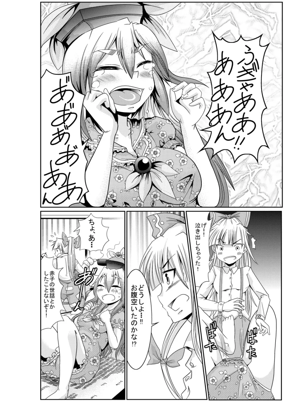 永琳の気まぐれカルテ~上白沢慧音おむつ調教~vol.3 Page.3