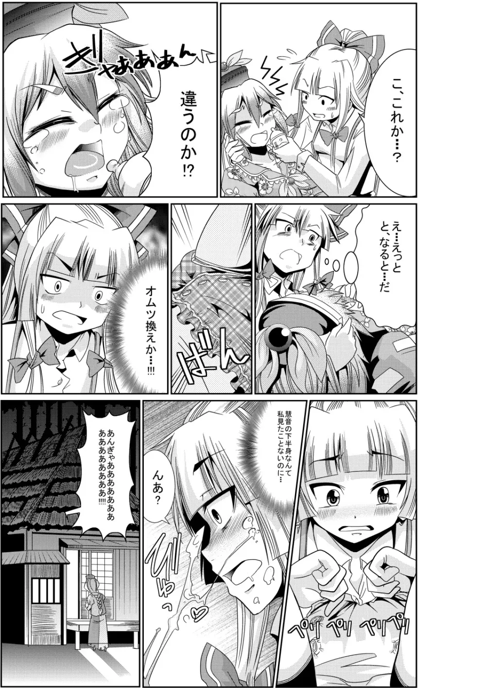 永琳の気まぐれカルテ~上白沢慧音おむつ調教~vol.3 Page.4