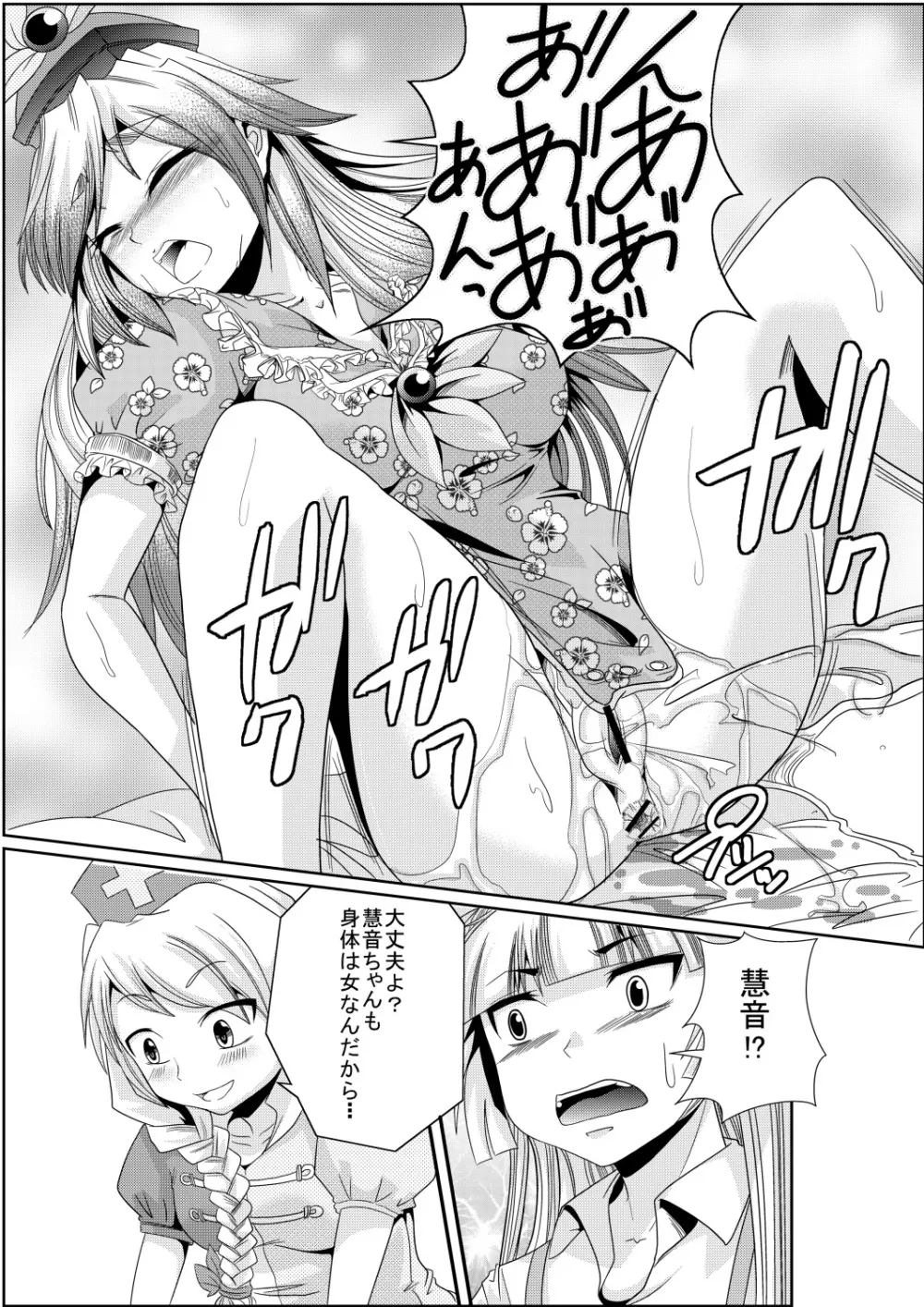 永琳の気まぐれカルテ~上白沢慧音おむつ調教~vol.3 Page.8
