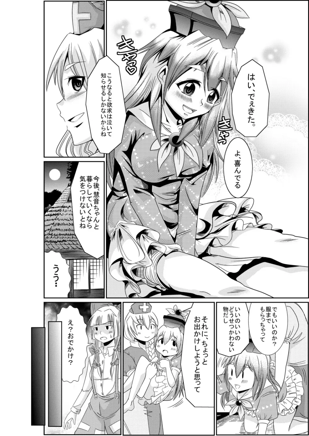 永琳の気まぐれカルテ~上白沢慧音おむつ調教~vol.3 Page.9