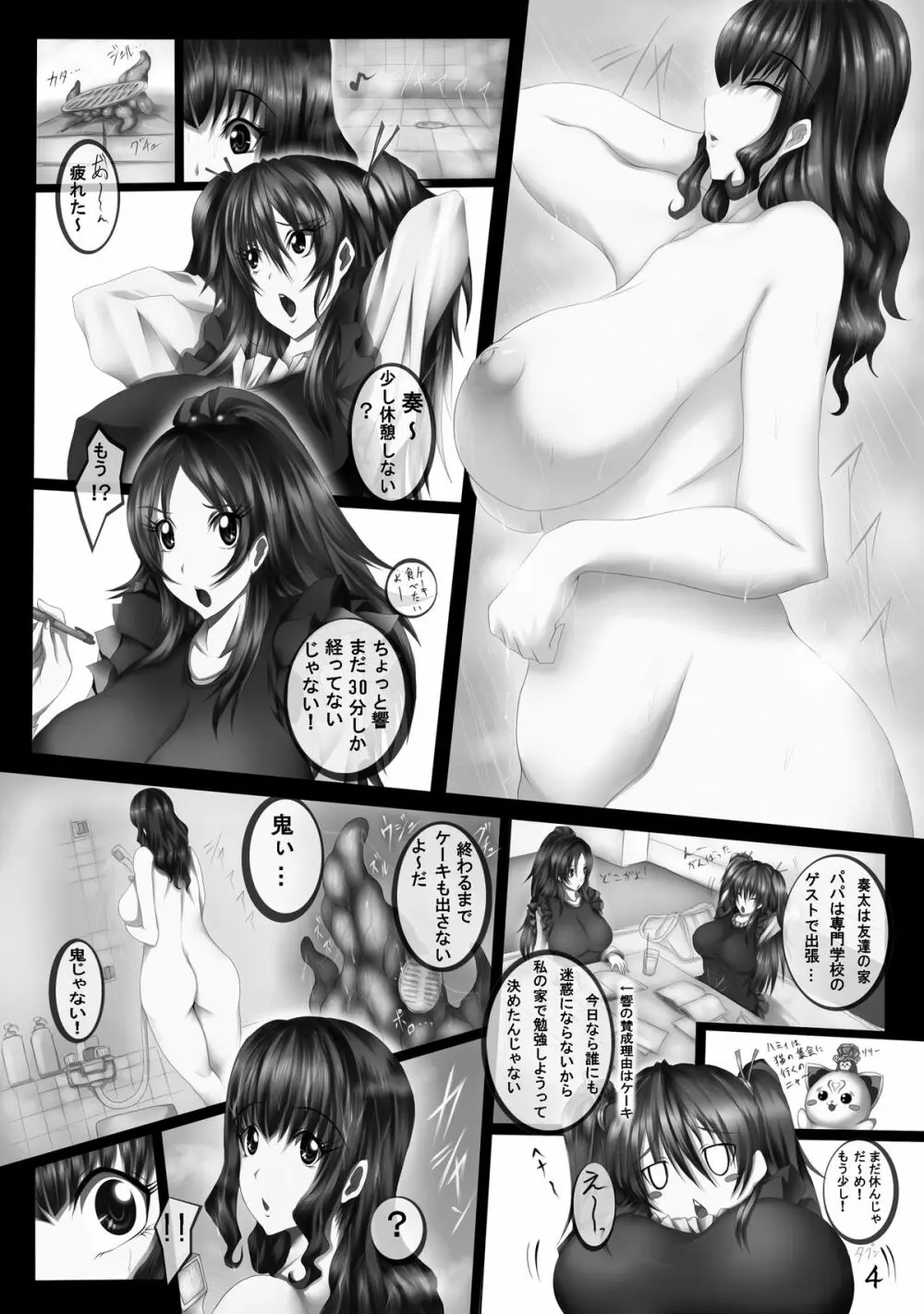 受胎組曲 ～Prelude～ Page.4