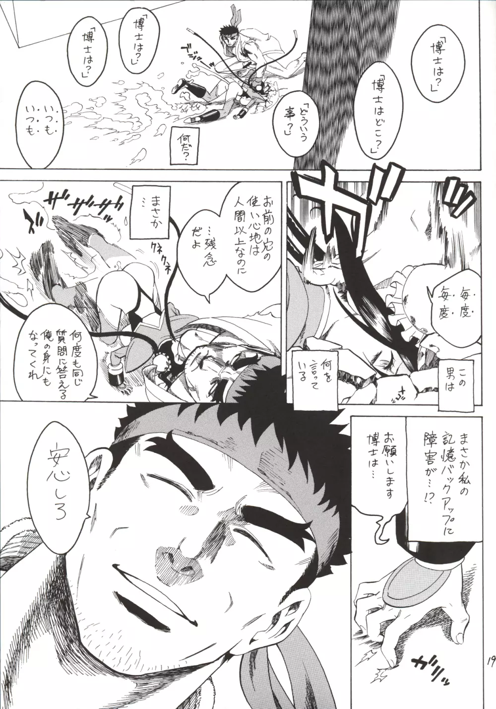 美凰ぶっ壊れちゃうよぅ! Page.20