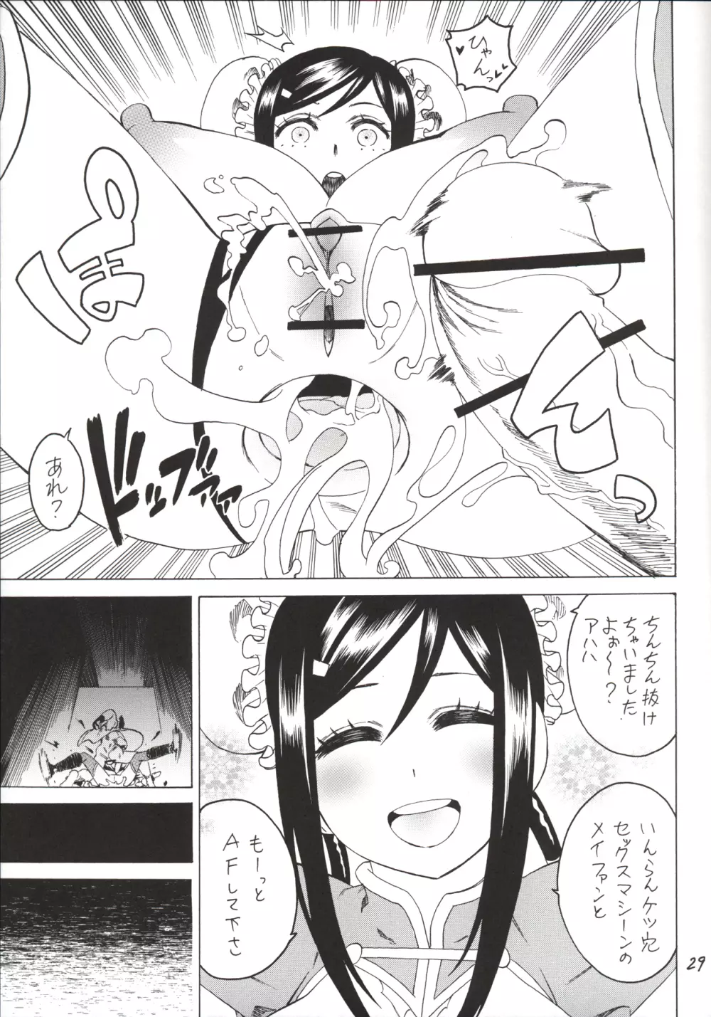 美凰ぶっ壊れちゃうよぅ! Page.30