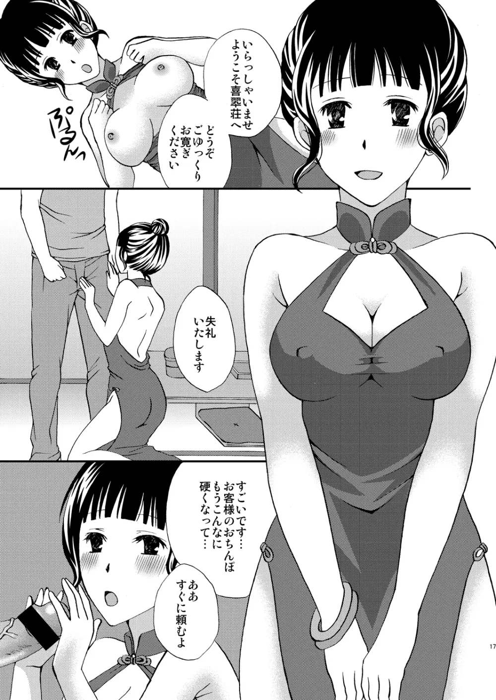 なこち戦線異状あり Page.17