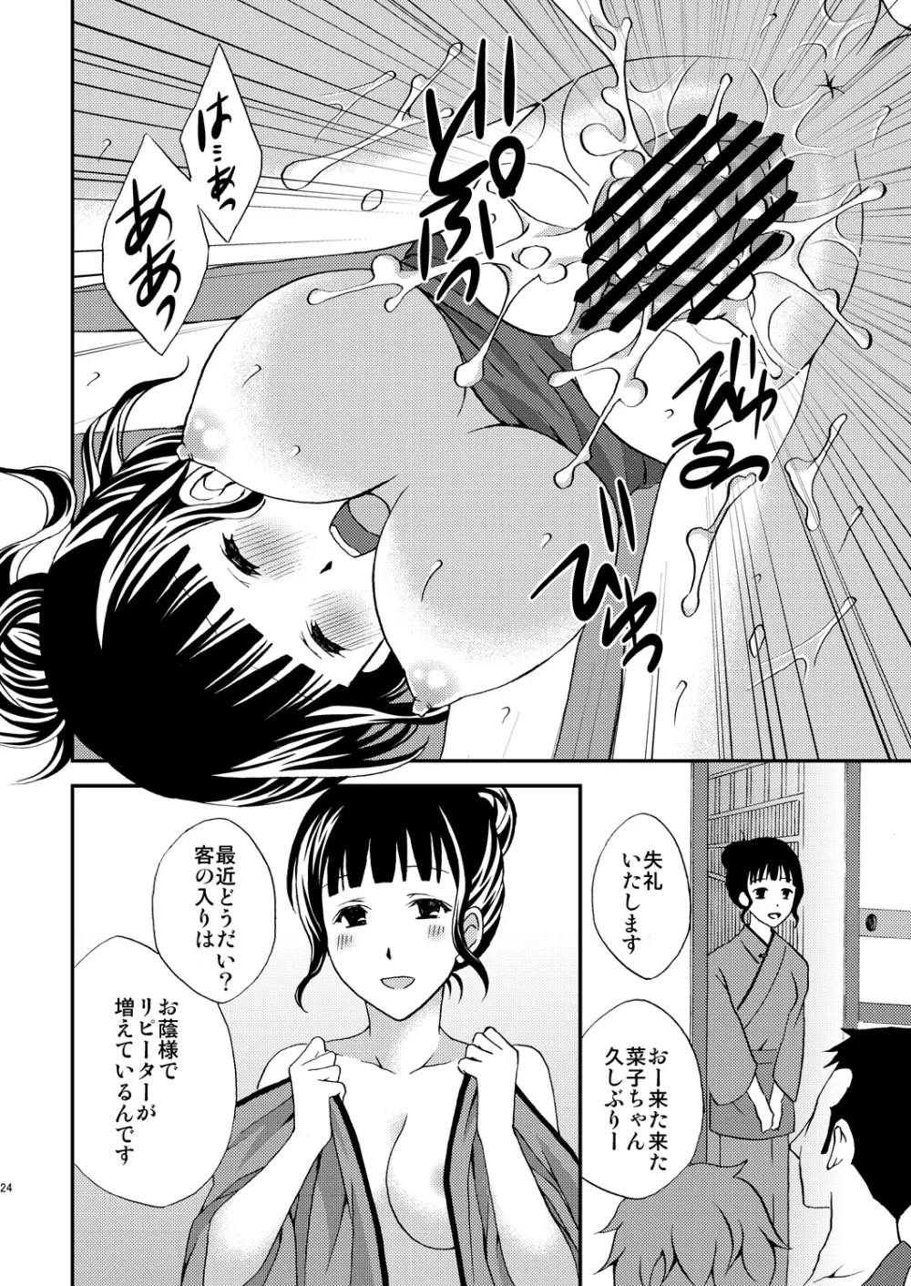 なこち戦線異状あり Page.24