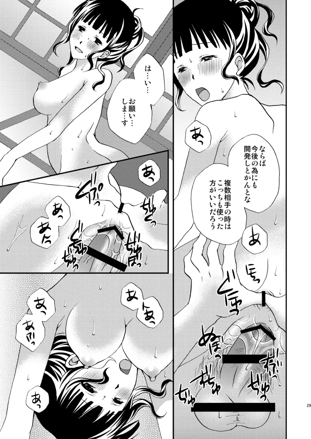 なこち戦線異状あり Page.29