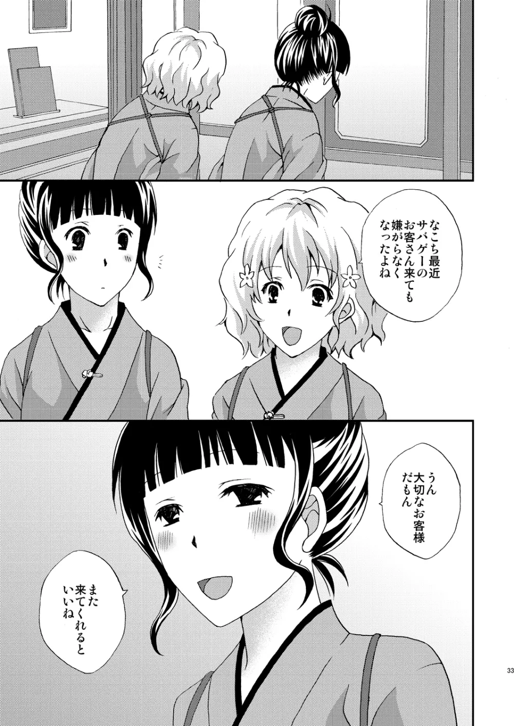 なこち戦線異状あり Page.33