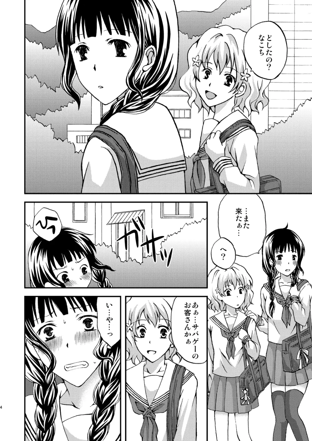 なこち戦線異状あり Page.4