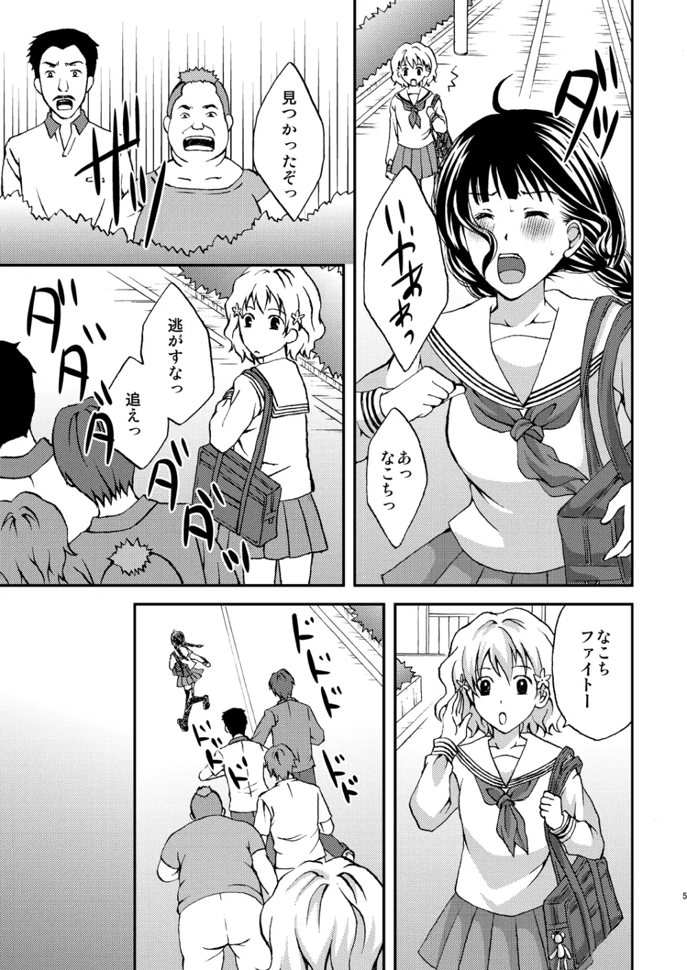 なこち戦線異状あり Page.5