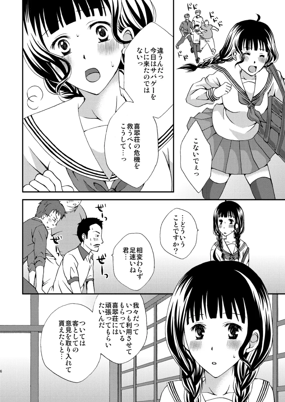 なこち戦線異状あり Page.6