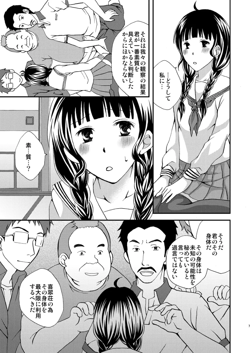 なこち戦線異状あり Page.7