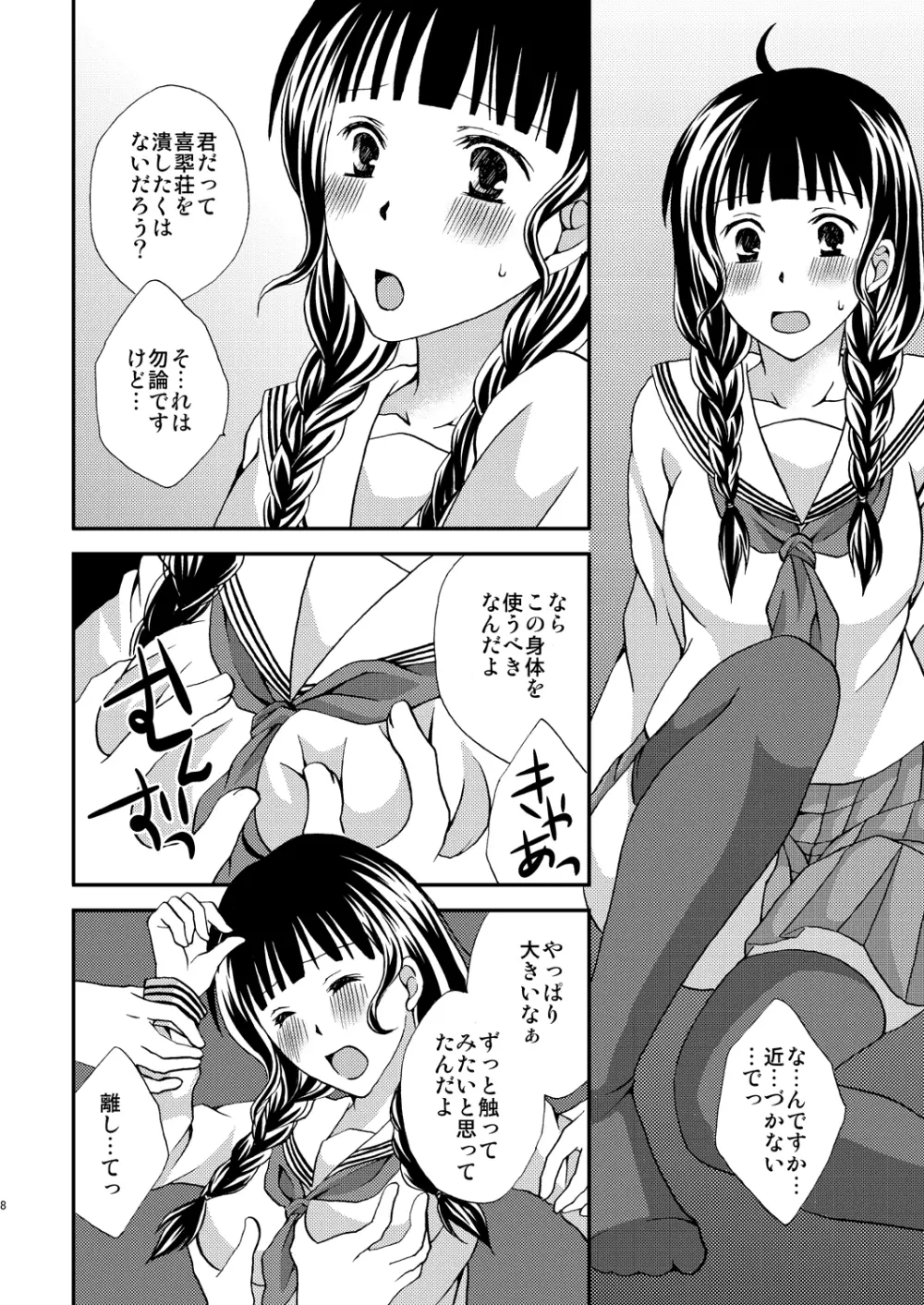 なこち戦線異状あり Page.8