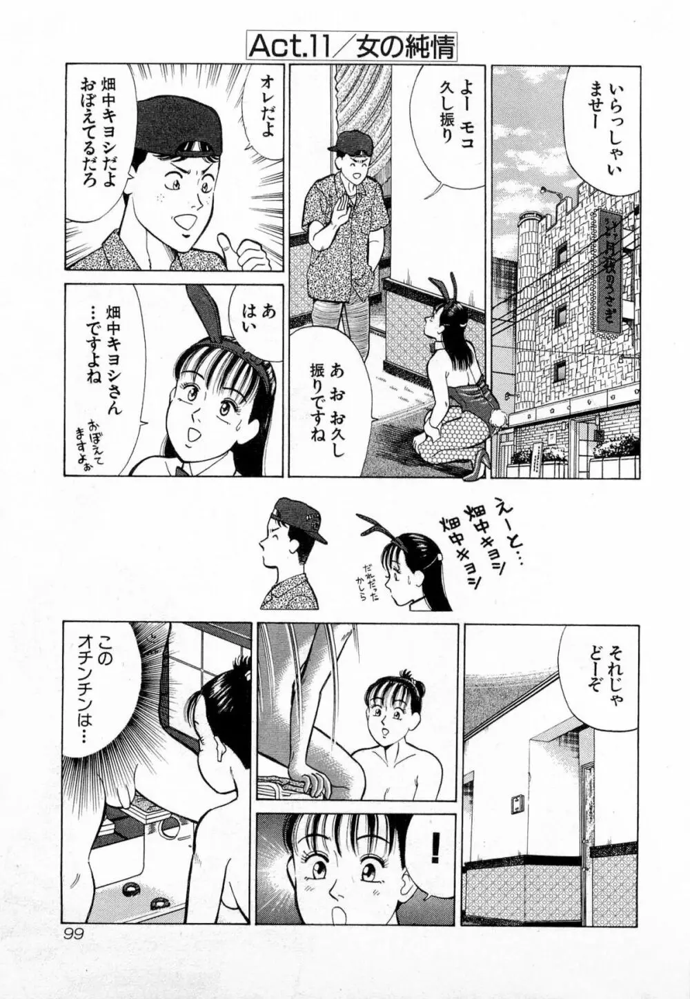 MOKOにおまかせ Vol.2 Page.102