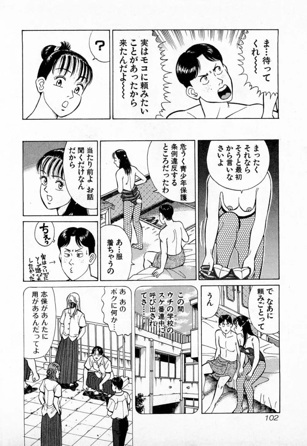 MOKOにおまかせ Vol.2 Page.105