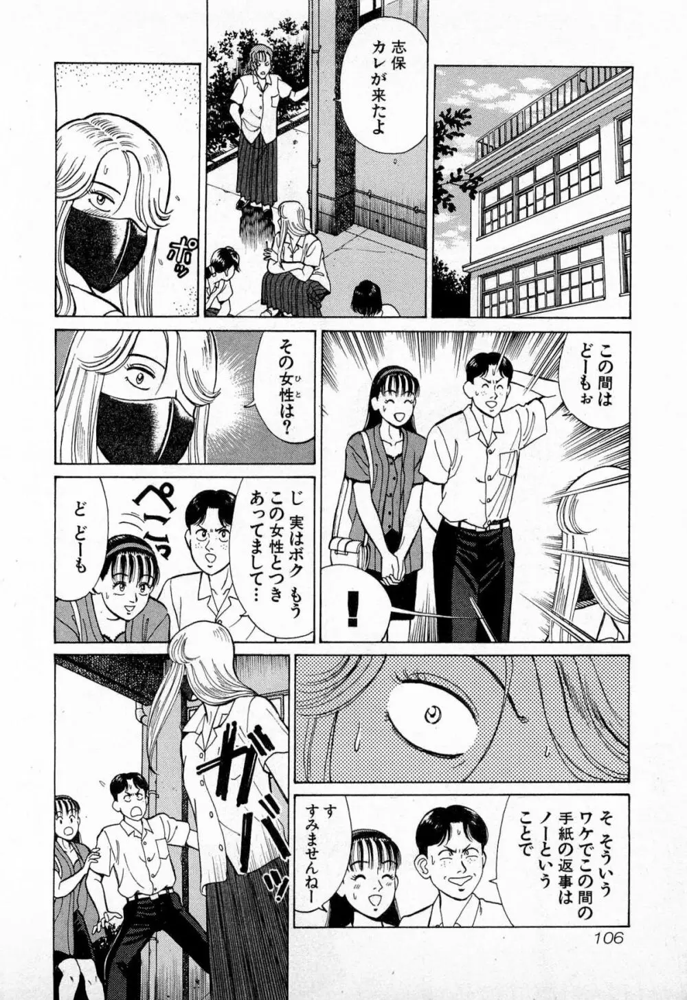 MOKOにおまかせ Vol.2 Page.109